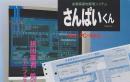 産業廃棄物管理システム「さんぱいくん」